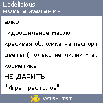 My Wishlist - lodelicious