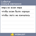 My Wishlist - lodestar