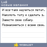 My Wishlist - lodi