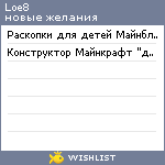 My Wishlist - loe8