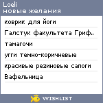 My Wishlist - loeli