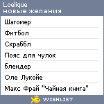 My Wishlist - loelique