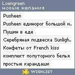 My Wishlist - loengreen