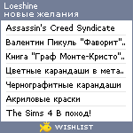 My Wishlist - loeshine