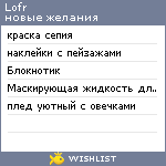 My Wishlist - lofr
