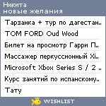 My Wishlist - logachev95