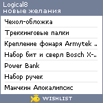 My Wishlist - logical8