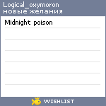 My Wishlist - logical_oxymoron