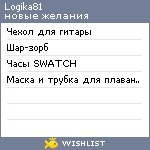 My Wishlist - logika81