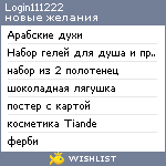 My Wishlist - login111222