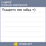 My Wishlist - login12