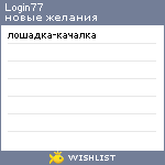 My Wishlist - login77