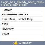 My Wishlist - login_has_already_been_taken