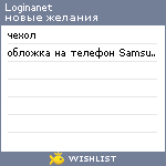 My Wishlist - loginanet