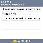 My Wishlist - logite4