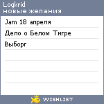 My Wishlist - logkrid