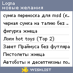 My Wishlist - logna