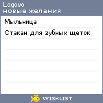 My Wishlist - logovo