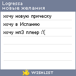 My Wishlist - logressa