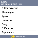 My Wishlist - logul