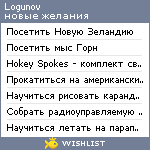 My Wishlist - logunov