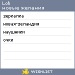 My Wishlist - loh