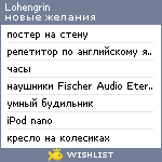 My Wishlist - lohengrin