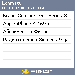 My Wishlist - lohmaty