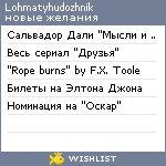 My Wishlist - lohmatyhudozhnik