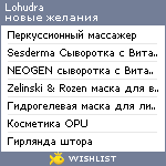 My Wishlist - lohudra