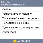 My Wishlist - loi_lia