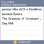 My Wishlist - loi_mato