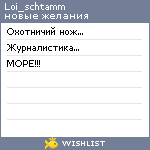 My Wishlist - loi_schtamm