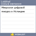 My Wishlist - loidshad