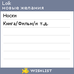 My Wishlist - loik