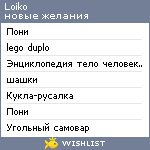 My Wishlist - loiko