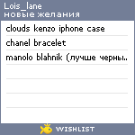 My Wishlist - lois_lane