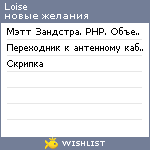 My Wishlist - loise