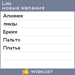 My Wishlist - loiu