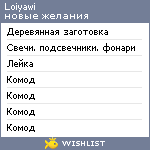 My Wishlist - loiyawi