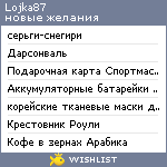 My Wishlist - lojka87