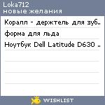 My Wishlist - loka712