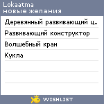 My Wishlist - lokaatma