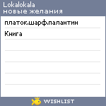 My Wishlist - lokalokala