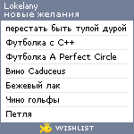 My Wishlist - lokelany