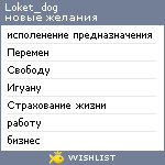 My Wishlist - loket_dog