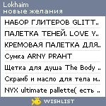 My Wishlist - lokhaim