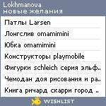 My Wishlist - lokhmanova