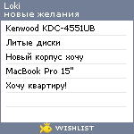 My Wishlist - loki