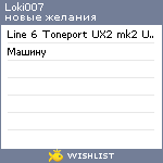 My Wishlist - loki007